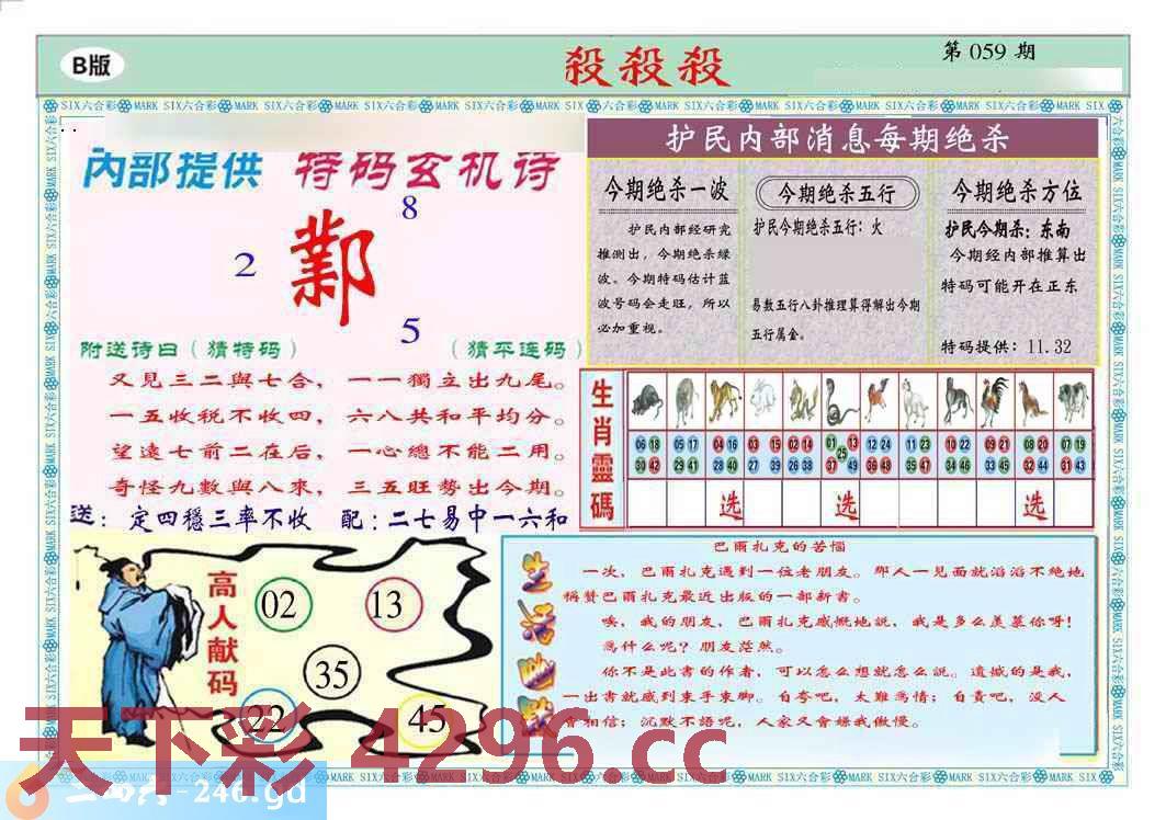 ：马经杀杀杀(新图推荐)